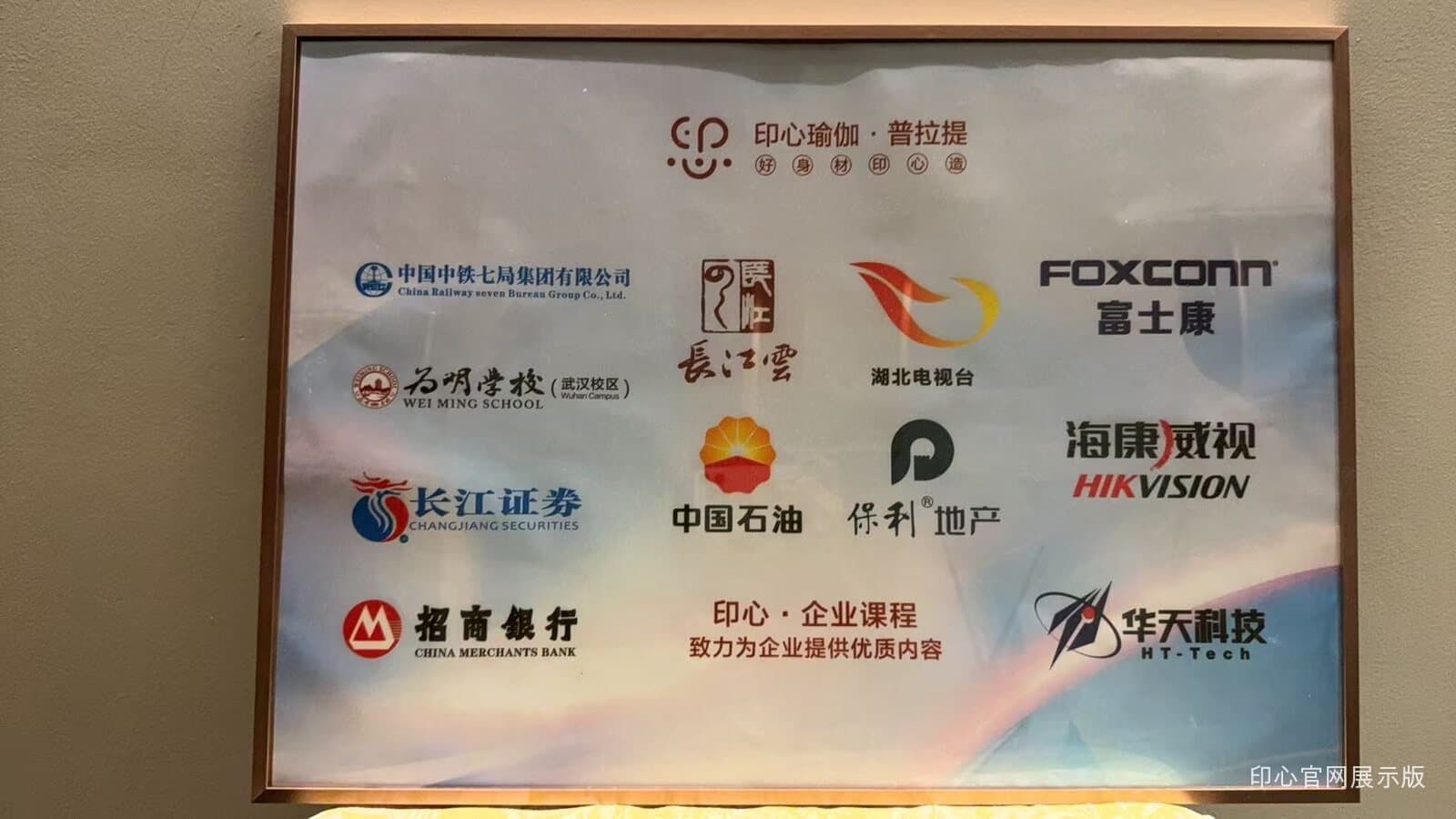 印心瑜伽普拉提企业课程服务客户案例展示